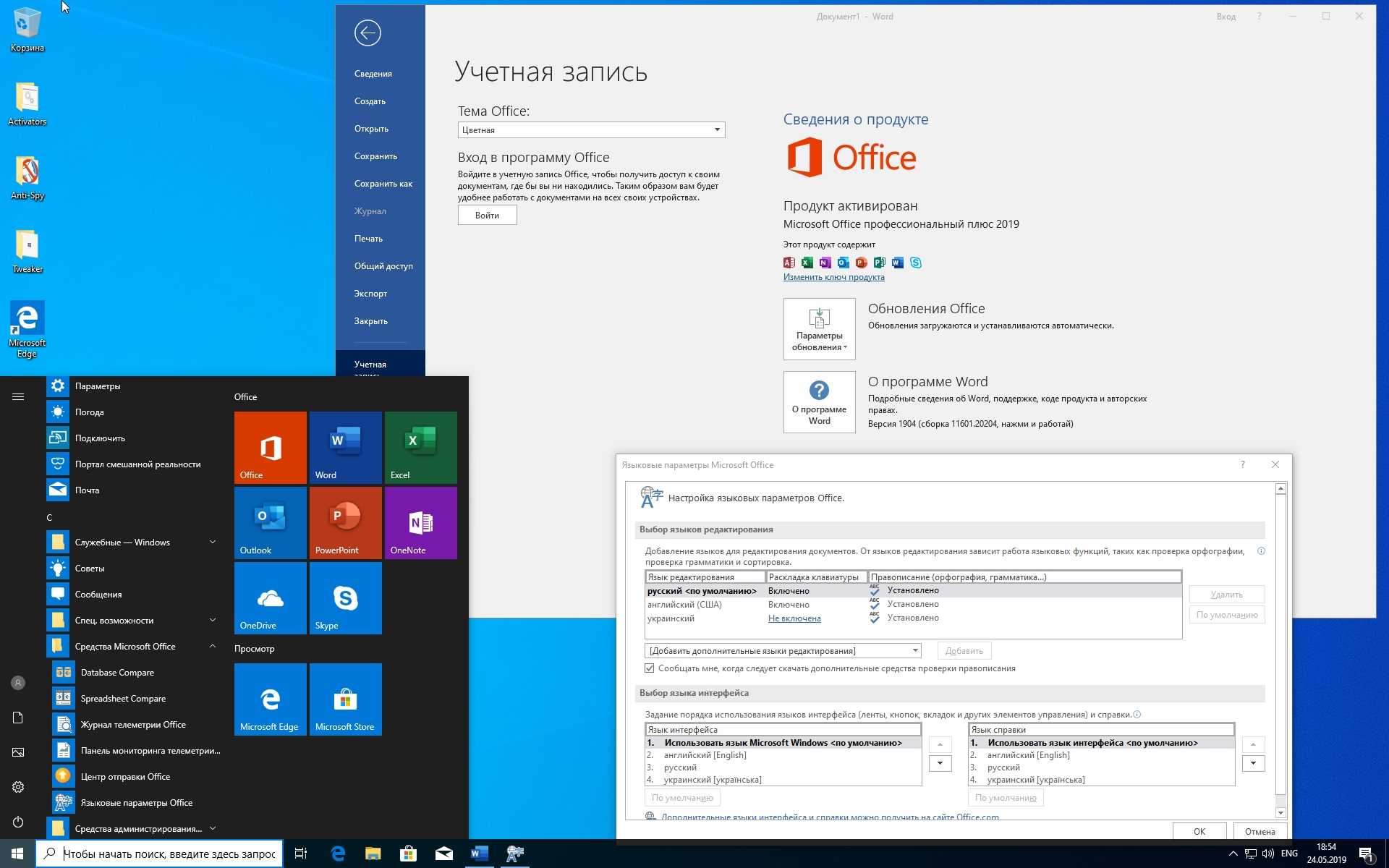 Офис для виндовс. Microsoft Office 2019 Скриншоты. Office 2019 Интерфейс. Microsoft Office 2019 Интерфейс. Майкрософт офис Windows 2019.