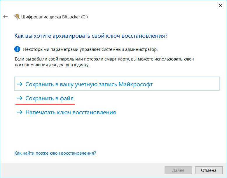 Где скачать, как настроить и как отключить службу bitlocker