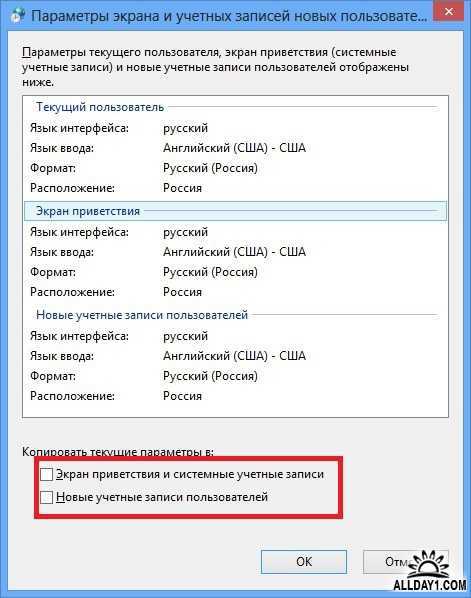 Текущий пользователь. Копировать по-английски в компьютере. Системный аккаунт. Параметры экрана и учетных записей новых пользователей расположение. Где находятся языковые пакеты в Windows.