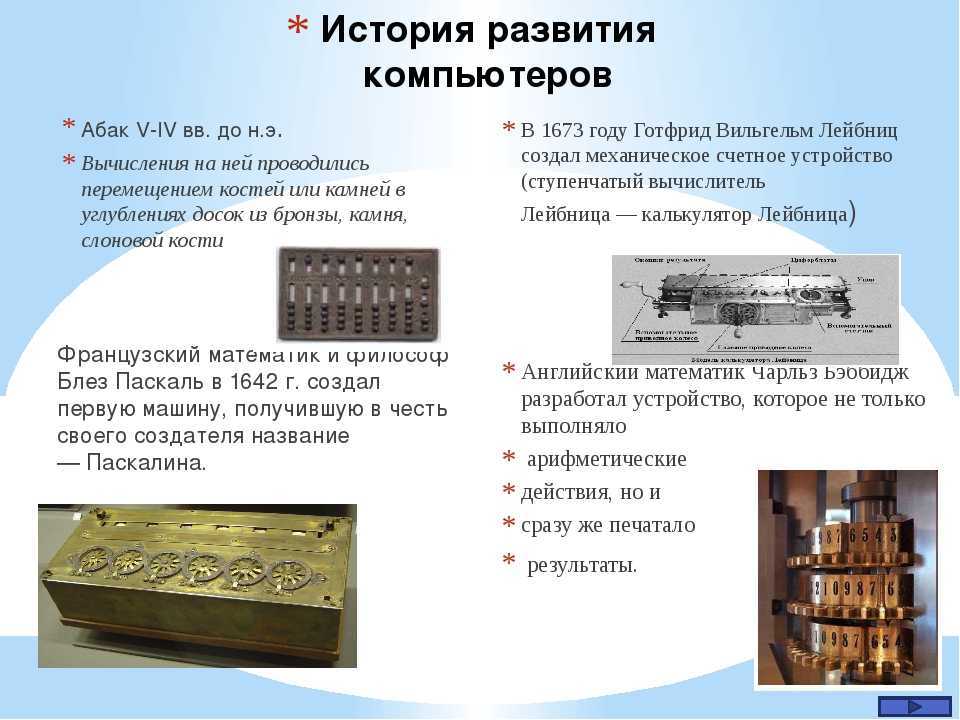 История развития компьютерной техники план