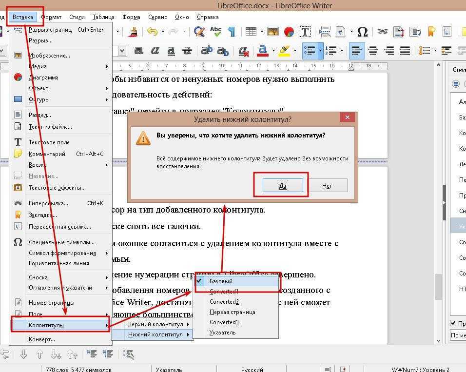 Инструкции. страницы. нумерация со второй страницы - apache openoffice wiki
