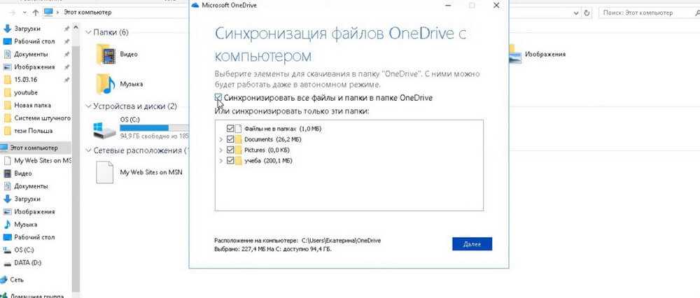 Синхронизация рабочего стола это. Синхронизация рабочего стола ONEDRIVE. Как отключить синхронизацию ONEDRIVE. Отключить синхронизацию ONEDRIVE В Windows 10.