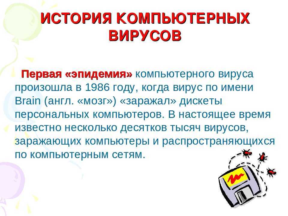 Самые безопасные вирусы