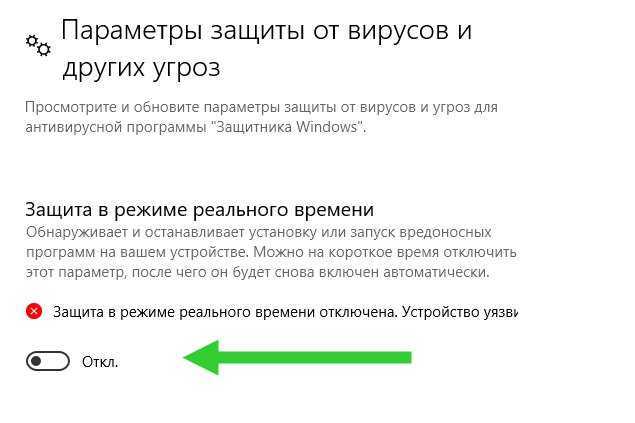 Как отключить защитник windows 10 временно или навсегда