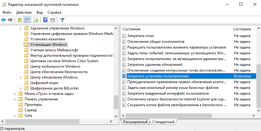 Политики windows 10. Изменение групповой политики. Запретить пользователям устанавливать программы. Установка запрещена политикой заданной системным администратором. Установка устройств групповая политика.