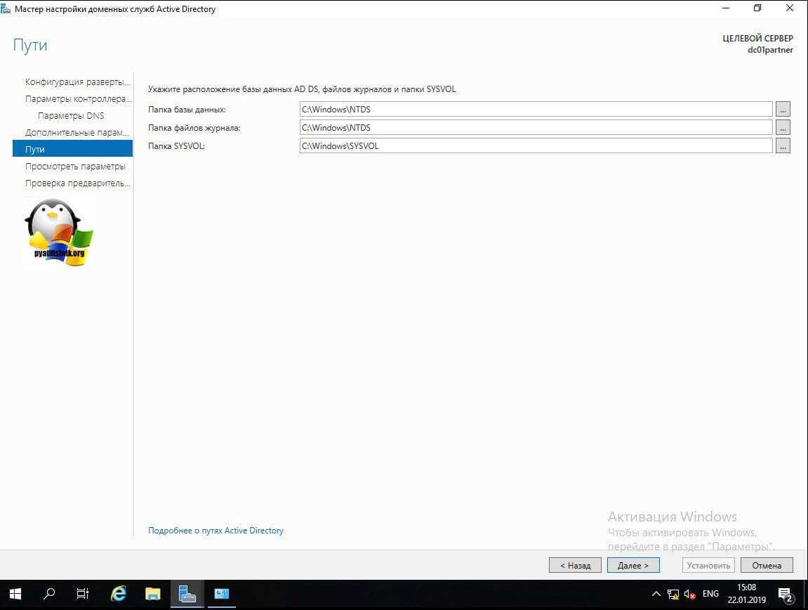 Контроллер домена папка SYSVOL. Настройка Active Directory Windows Server 2019. Как ввести компьютер в домен. Настройка ad DS Windows Server 2019.