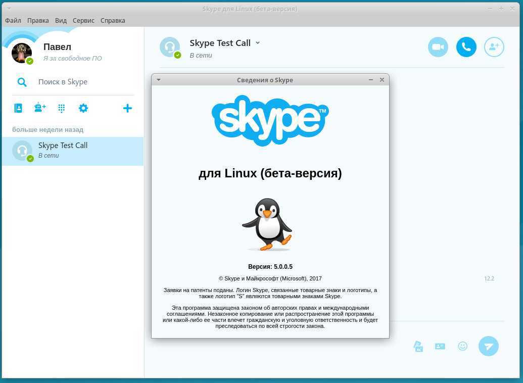 Установить бесплатную версию скайп. Первая версия скайпа. Skype 5. Skype 5.0. Skype классическая версия.