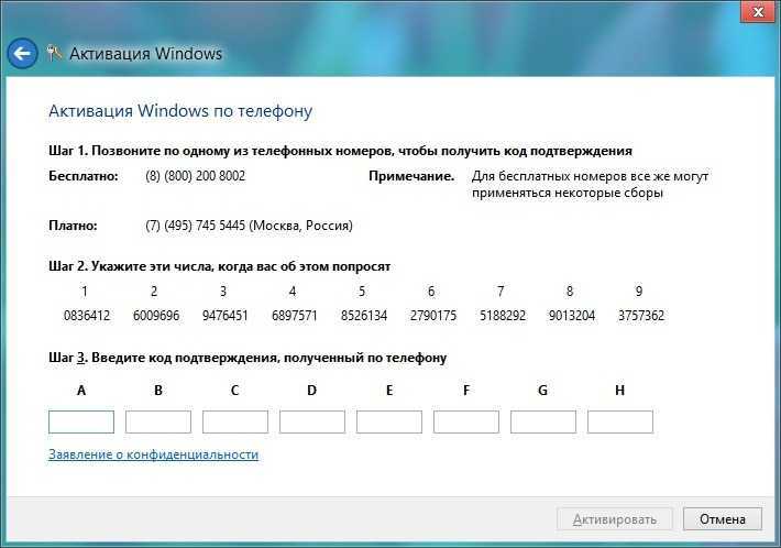 Активировать windows по телефону. Код активации виндовс. Активация Windows 8. Активация. Процесс активации Windows.