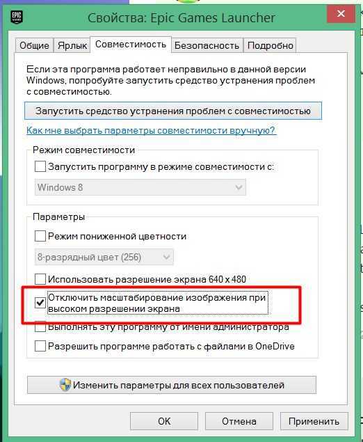 Пропадают цифровые. Отключить масштабирование изображения при высоком разрешении экрана. Как отменить масштабирование. Как отключить масштабирование в Windows 7. Epic games Launcher.