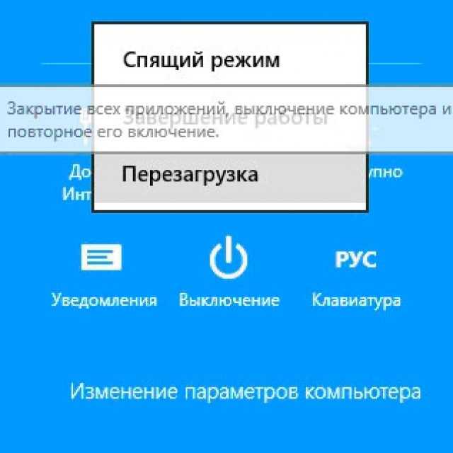 При выключении компьютера стирается. Закрытие всех приложений и выключение компьютера. Перезагрузка. Перезагрузка системы. Отключения включения перезагрузить.