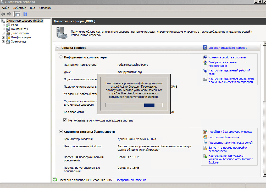 Выполняется установка. Инициализация домена на Server 2008 r2. Выключить сервер контроллера домена Windows Server 2003. Диспетчер сервера Windows Server 2008 r2 как запустить. Роль RODC.