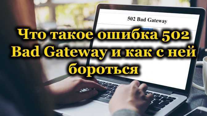 Начинающие веб-мастера и системные администраторы временами сталкиваются с ошибкой 502 bad gateway nginx Nginx - это не просто один из лучших