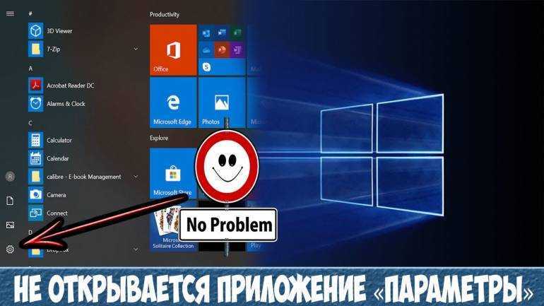 Не открываются параметры windows 10: способы устранения