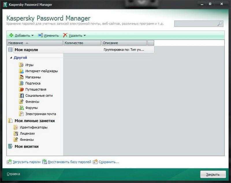 Программа password. Менеджер паролей. Manager паролей. Программа для хранения паролей. Kaspersky password Manager.