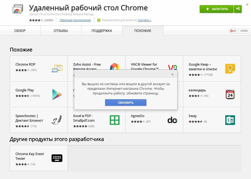 Как удалить рабочий. Удаленный рабочий стол хром. Удаленный рабочий стол гугл. Удаленный рабочий стол гугл хром. Хром удаленный доступ.