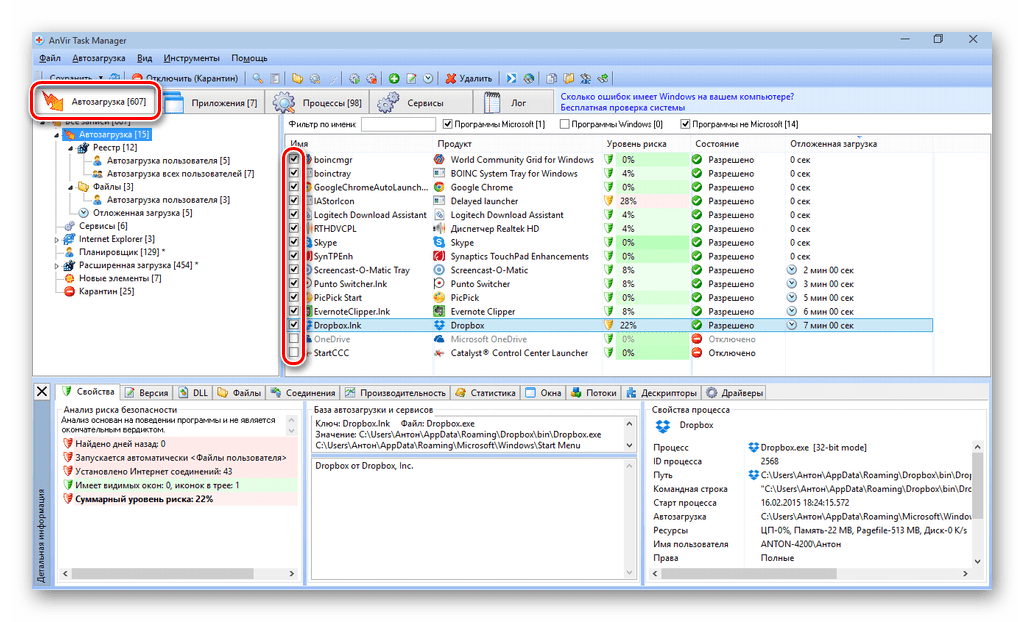 Добавить в автозагрузку windows. ANVIR task Manager. Менеджер автозагрузки. ANVIR task Manager официальный сайт. ANVIR task Manager вирус.