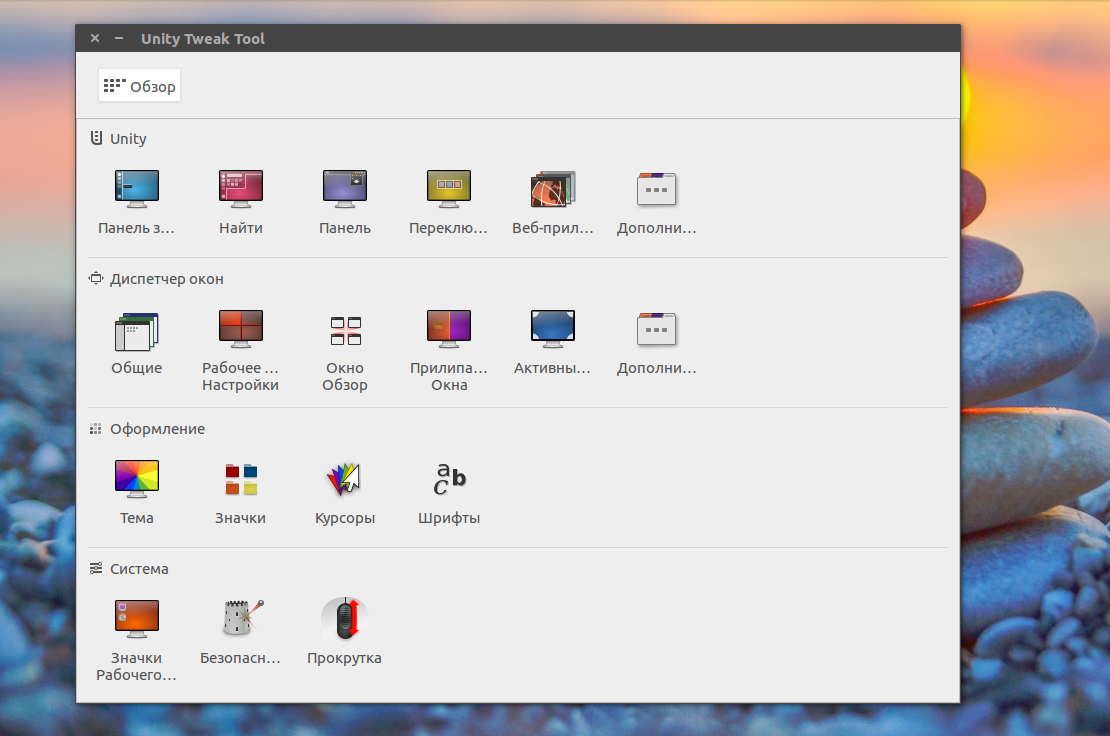 Tool обзор. Полезные программы для Ubuntu. Убунты внешний вид разные версии. Настроить внешний вид Ubuntu как Mac os. Unity tweak install.