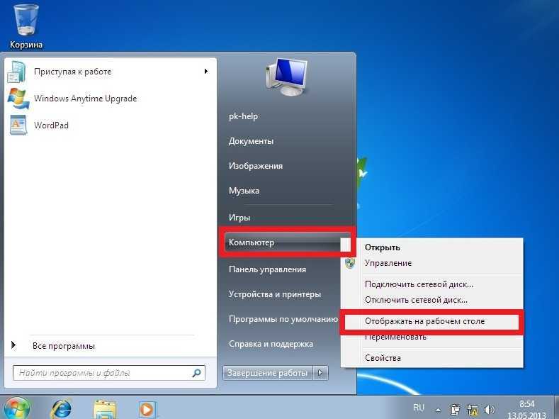 Как сделать windows на компьютере. Мой компьютер Windows 7. Windows XP мой компьютер. Меню мой компьютер Windows 7. Пуск мой компьютер.