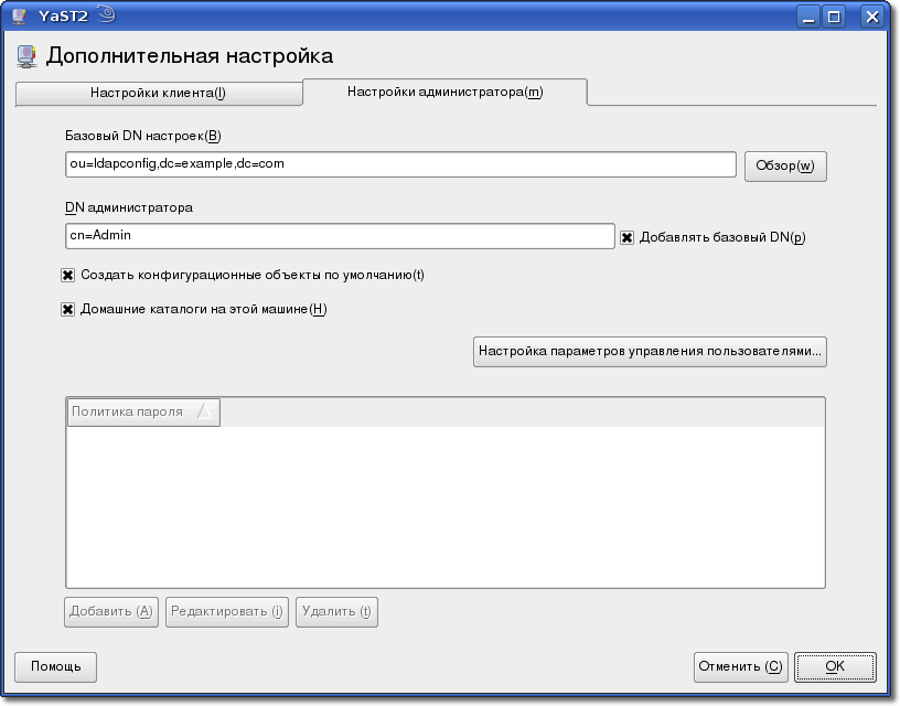 Настроить клиента. Настройка клиента. Настройка я клиент. FRN клиент настройки конфиг. Настроить клиент ADC++.