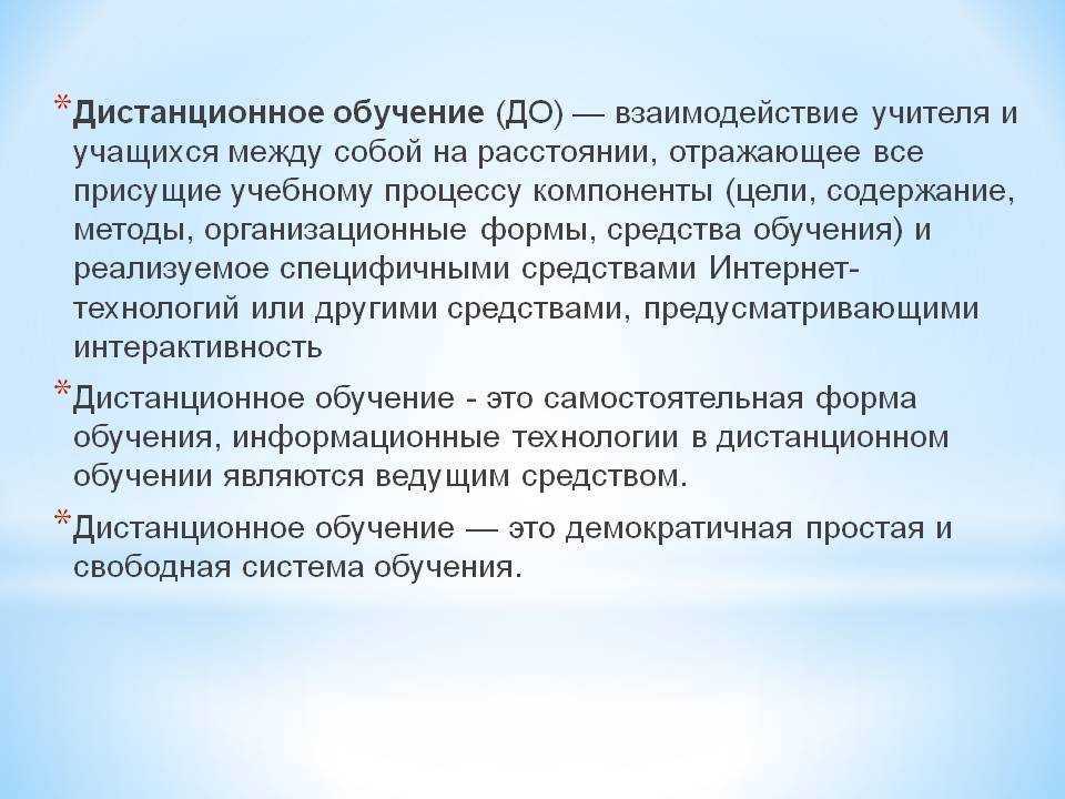 Форма учебного сотрудничества. Взаимодействие в дистанционном обучении. Формы дистанционного обучения. Дистанционные формы взаимодействия. Взаимодействие педагога и учащихся.