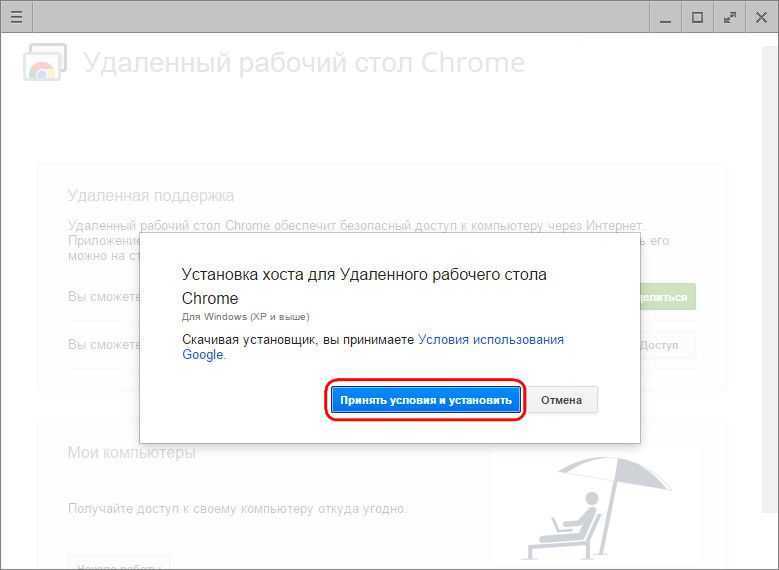 Chrome удаленный рабочий