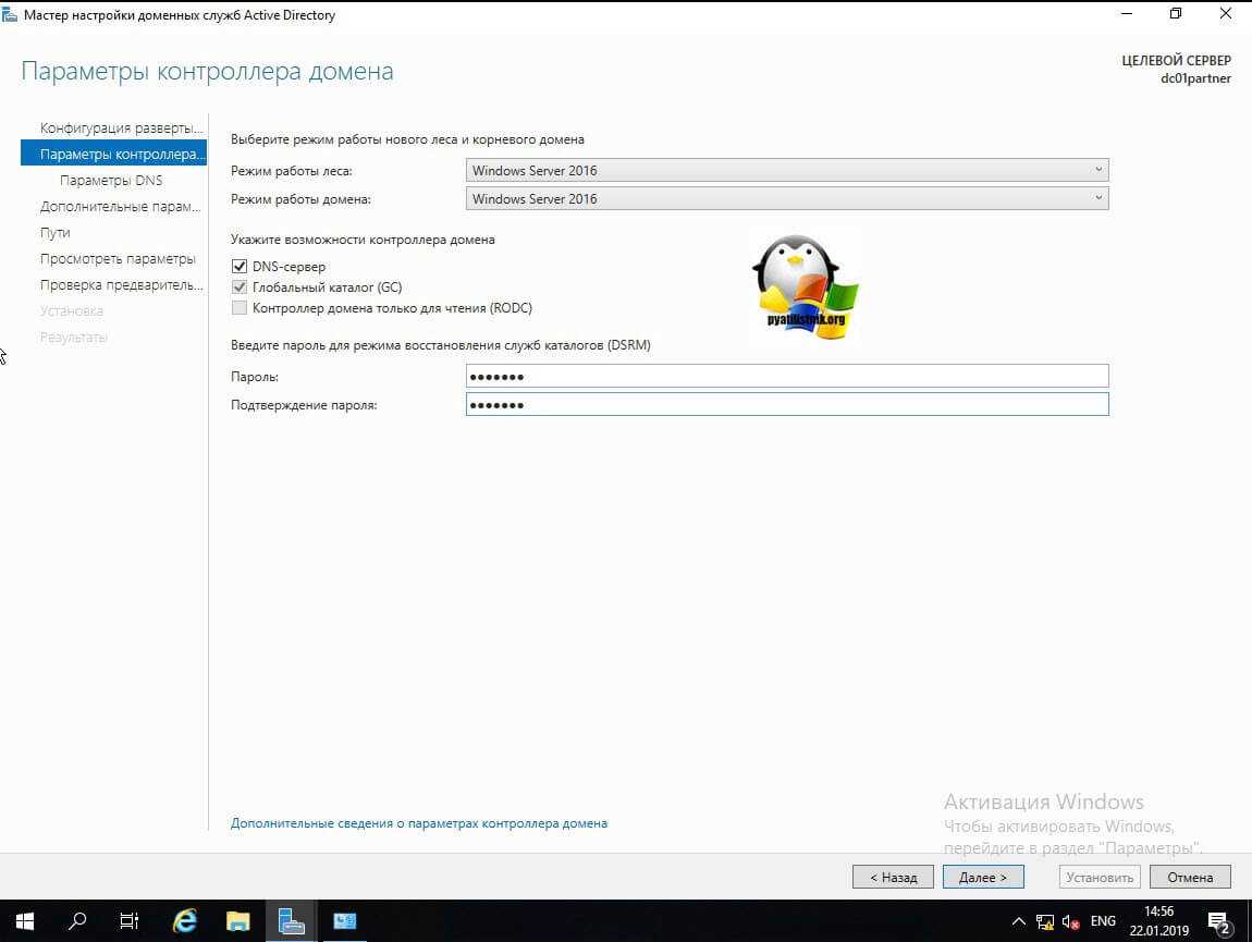 Настройка домена Windows Server 2019. Мастер установки доменных служб Active Directory. DSRM password что это. Режим восстановления служб каталогов на контроллере домена.