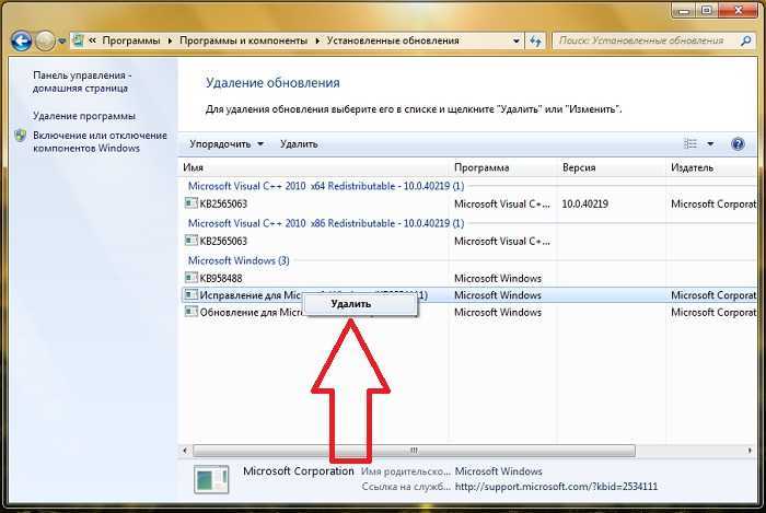 Как удалить обновления windows 7