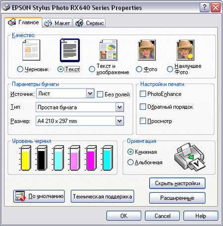 Настроить печать принтера эпсон. Окно печати принтера Эпсон. Stylus программа. Программа для Эпсон РХ 620. Программа для настройки печати принтера Epson.