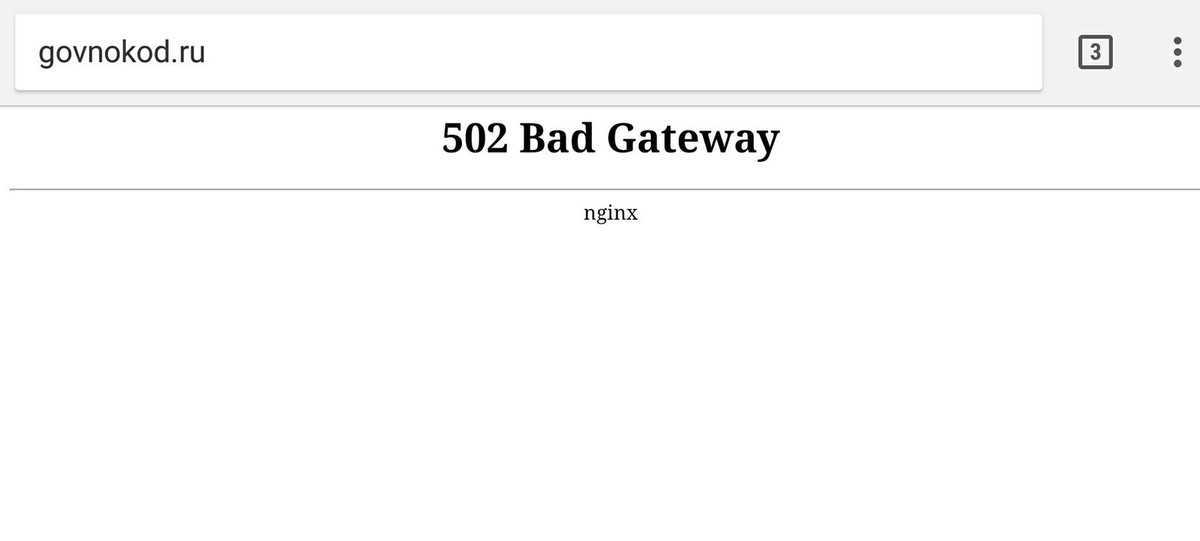 Как исправить ошибку 502 bad gateway