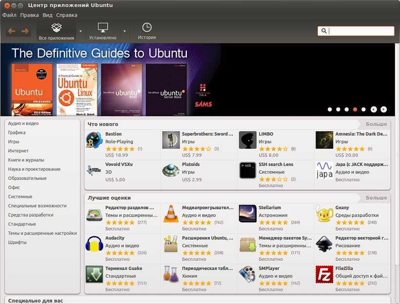 Установка приложения linux. Центр приложений Ubuntu. Магазин приложений убунту. Установка Ubuntu software Center. Ubuntu недостатки.