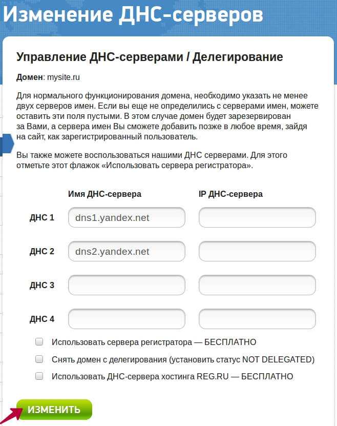 Делегирование dns. DNS сервер Яндекс. Делегировать домен на DNS-серверы Яндекса. Смена ДНС сервера. Делегировать домен Яндексу.