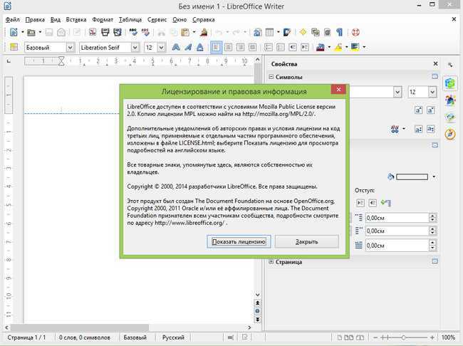 Установка и удаление libreoffice на разных платформах