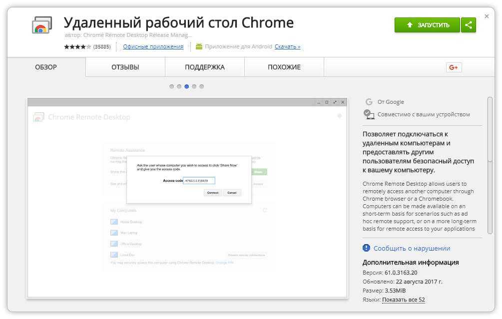 Chrome удаленный. Удаленный рабочий стол хром. Удаленный рабочий стол гугл. Удалённый рабочий стол Chrome. Гугл хром доступ удаленный.