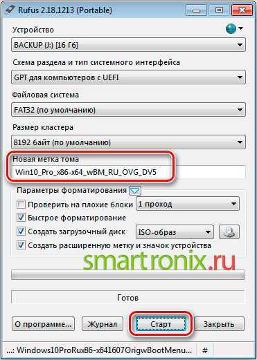 Руфус mbr. Руфус MBR или GPT. Как должны называться диски по умолчанию. Ошибка Руфус MBR.