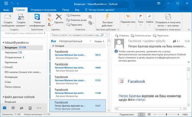 Mail sibintek ru owa. Outlook внешний вид. Outlook почта. Microsoft Outlook почтовые клиенты. Почтовая программа Outlook.