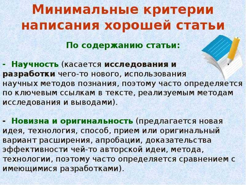 Как писать статью для публикации в журнале образец