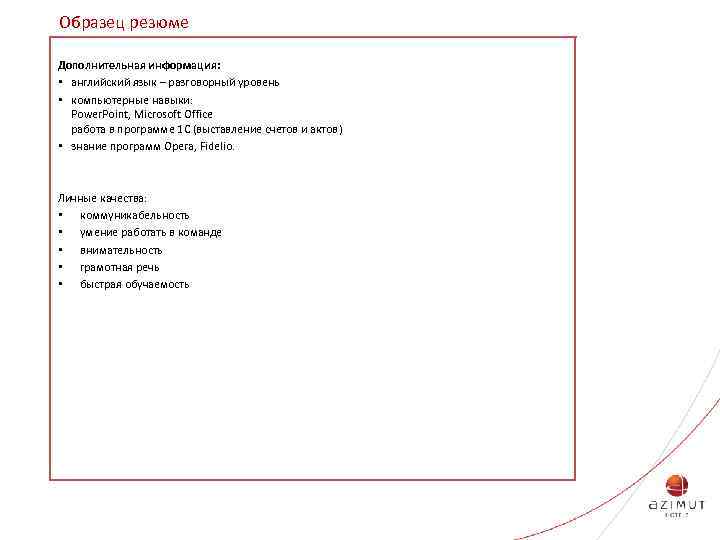 Резюме компьютерные навыки образец