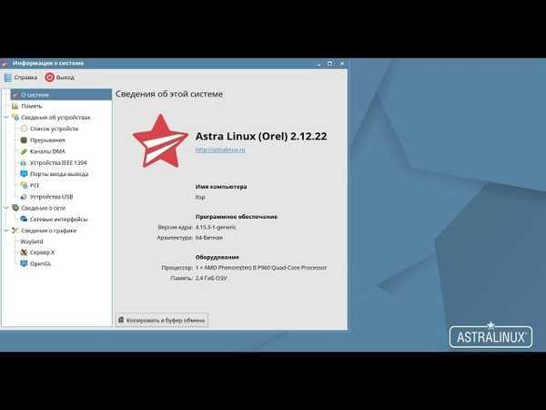Astra linux 1.7 2. Astra Linux Special Edition 1.7. Astra Linux common Edition 2.12. Astra Linux 2022.