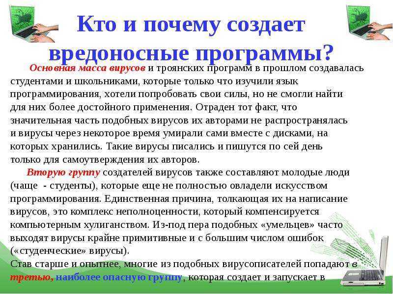Как вирусы попадают на компьютер: компьютерная безопасность