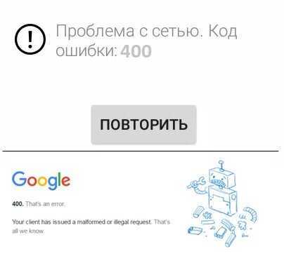 Как исправить ошибку 400 bad request