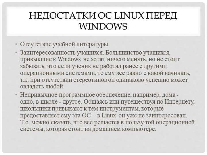 18 вопросов опытному пользователю linux от пользователя windows, желающего перейти на линукс | белые окошки