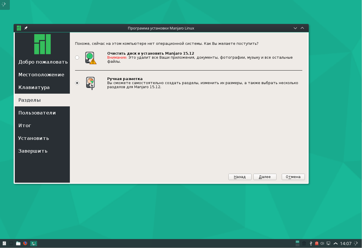 Установка линукс. Установка Manjaro Linux. Разметка диска для Linux Manjaro. Manjaro установщик. Как установить Linux Manjaro.