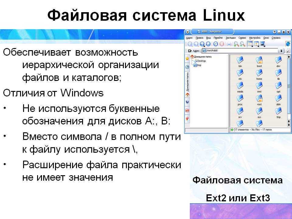 Корневая файловая система linux: каталоги и команды - заметки сис.админа