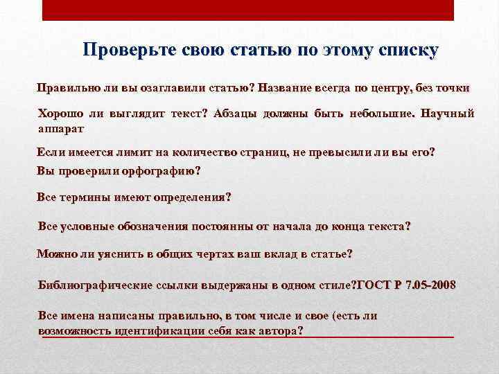 Алгоритм написания статьи образец