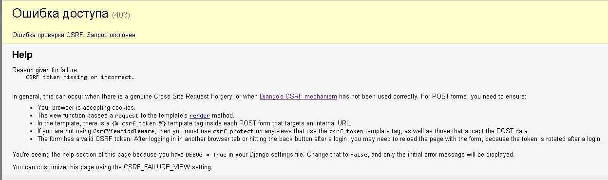 Csrf. 403 Forbidden. Query failed 1. Check all delete in Django.