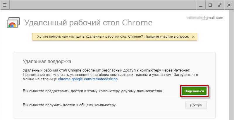 Удаленный рабочий стол chrome. Удаленный рабочий стол гугл хром. Удаленный стол хром. Как удалить удаленный рабочий стол Chrome.