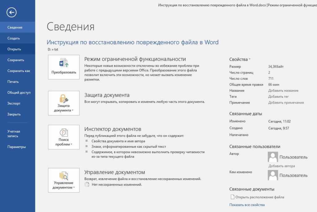 Как восстановить несохраненный документ ворд