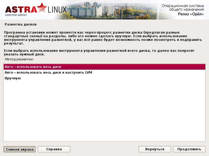Hosts astra linux. Astra Linux диск. Astra Linux Special Edition диск.