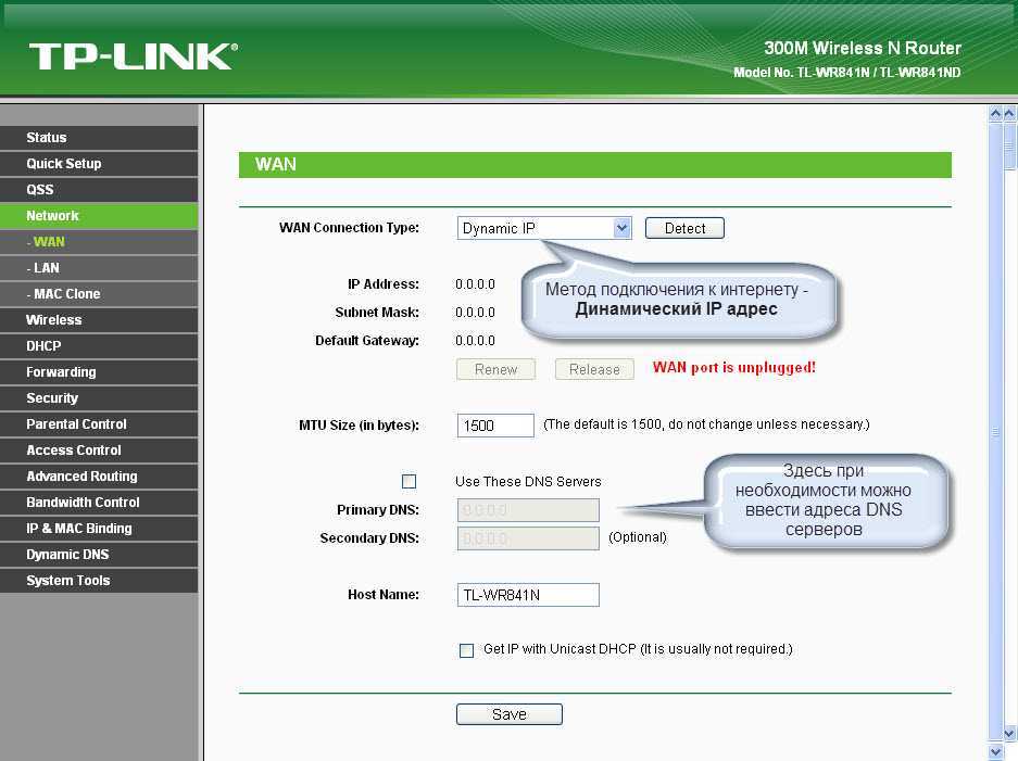 Настройка сервера ip. Типы подключения роутера ТП линк. Как выбрать динамический IP адрес роутера TP-link. DNS роутеры TP-link. IP адрес для настройки роутера.