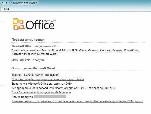 Ms office активированный